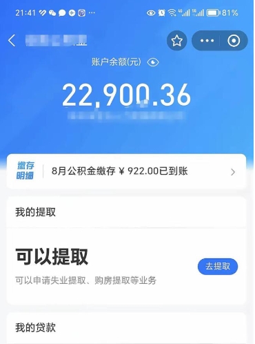 巴音郭楞蒙古辞职后公积金可以取出多少（辞职公积金能取出多少）